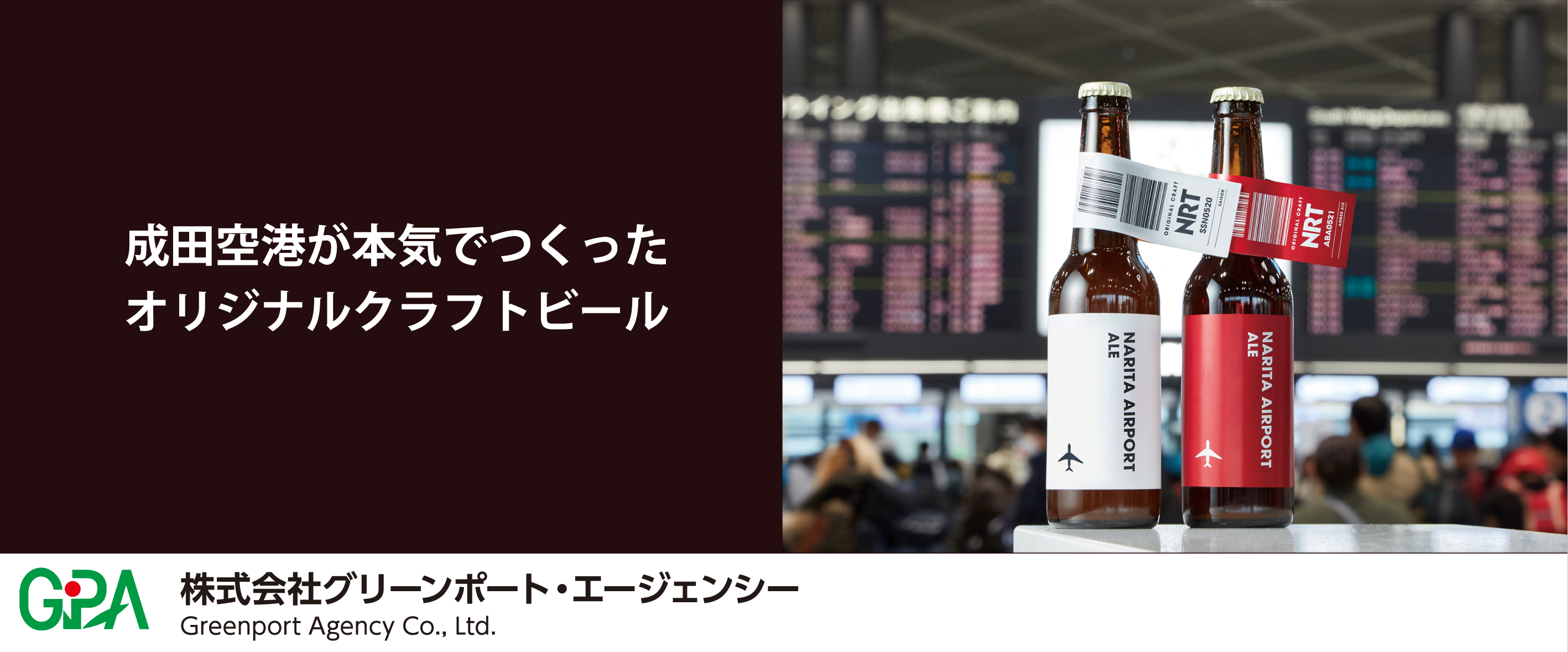 株式会社グリーンポート・エージェンシー