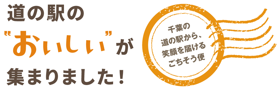 道井の駅一覧
